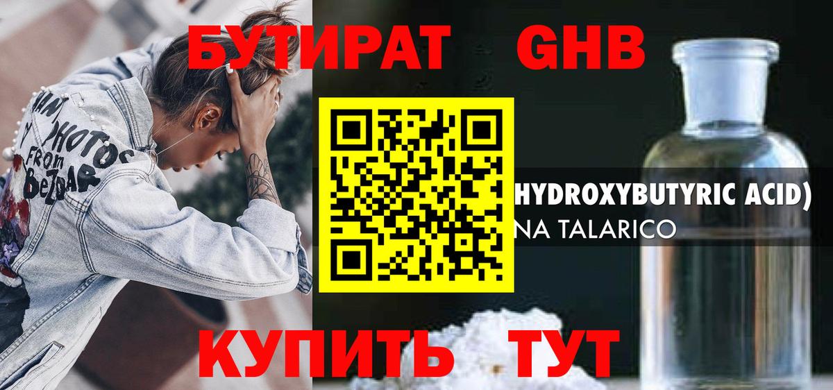 Бутират вода Вышний Волочёк