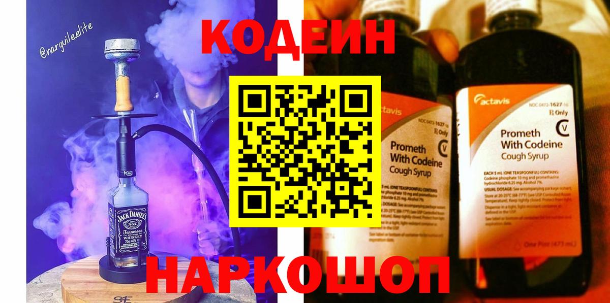 Кодеиновый сироп Lean напиток Lean (лин)  Вход с VPN  Codein напиток Lean (лин)  Вышний Волочёк 