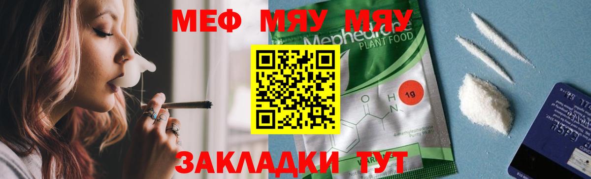 МЯУ-МЯУ 4 MMC  Вход с VPN  МЯУ-МЯУ  МЕФ  МЯУ-МЯУ mephedrone  Вышний Волочёк 