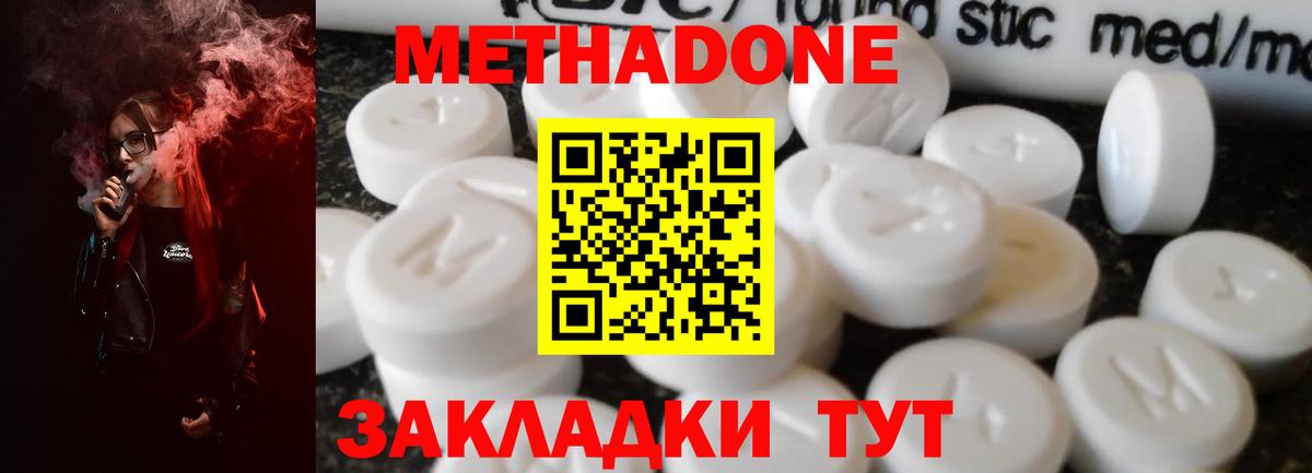 МЕТАДОН methadone  МЕТАДОН кристалл  Вход с VPN  Вышний Волочёк 